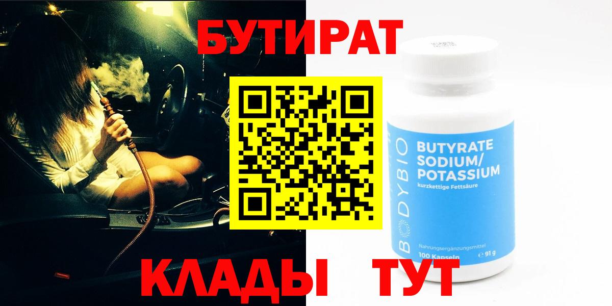 Реж  БУТИРАТ жидкий экстази  Вход с VPN 