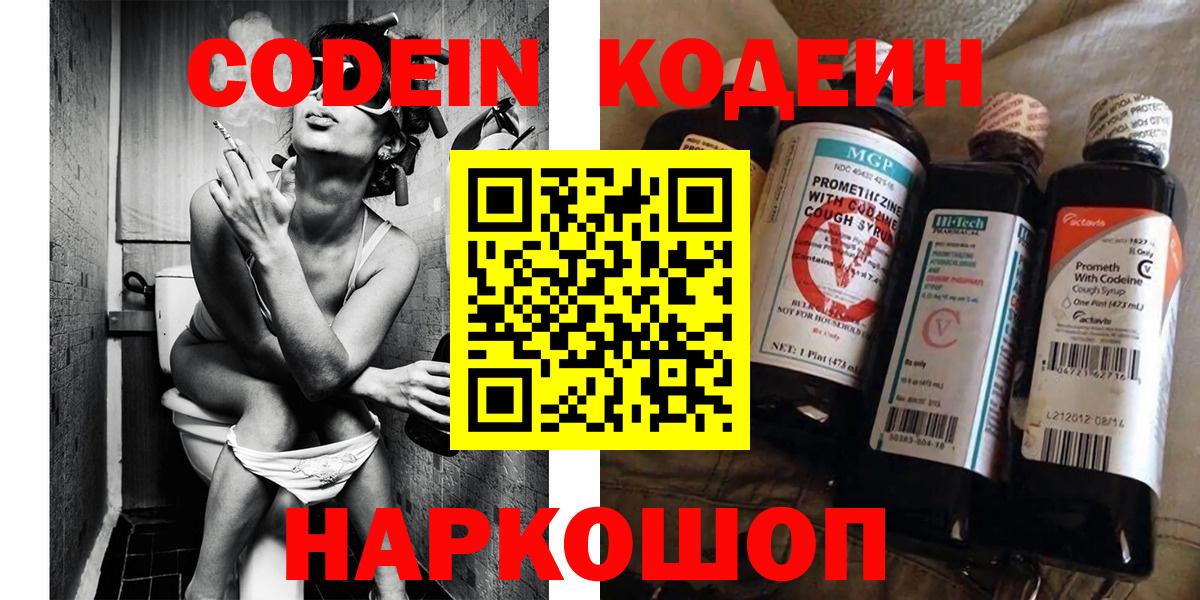 Кодеиновый сироп Lean напиток Lean (лин)  Вход с VPN  Codein Purple Drank  Реж 