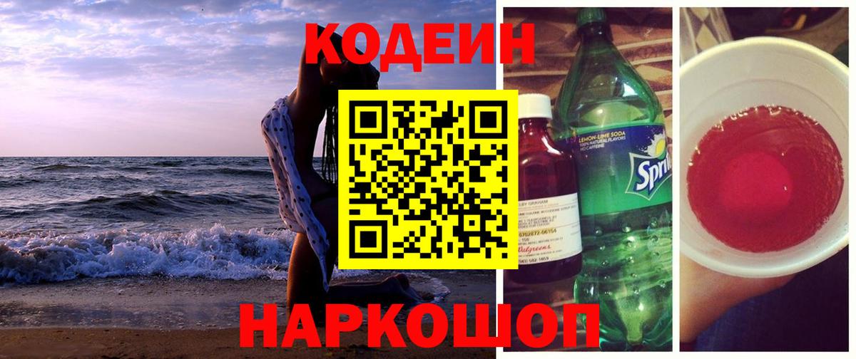 Кодеин напиток Lean (лин) Реж