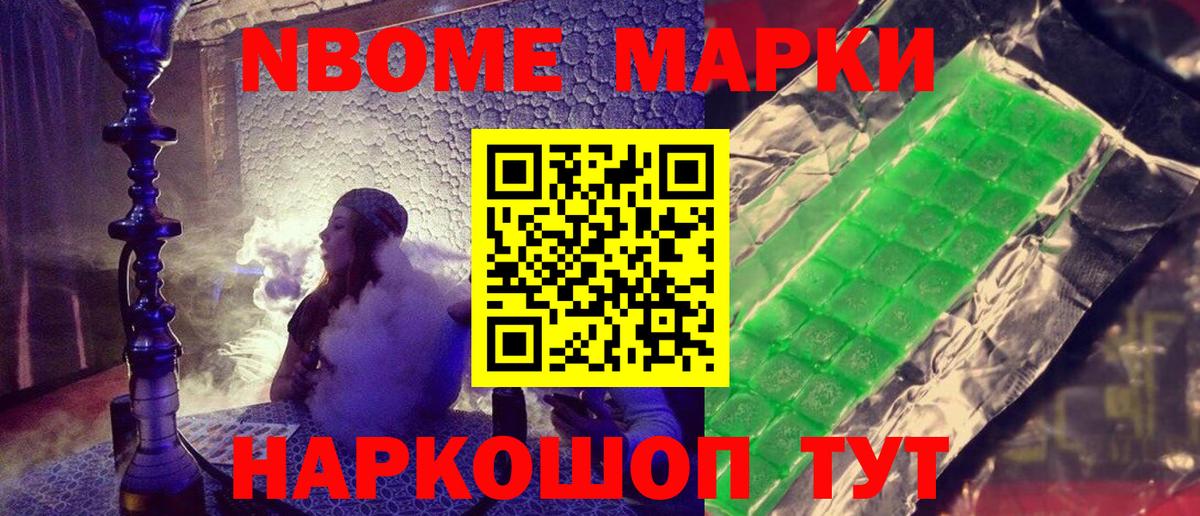 Наркотические марки  Вход с VPN  где купить наркоту  Марки N-bome 1500мкг  Реж 